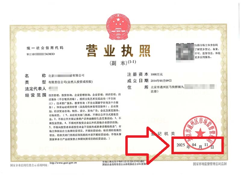 企行财税2025年4月11日北京公司地址变更案例3天搞定！
